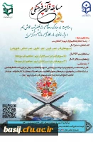 مسابقه قرآنی، فرهنگی به مناسبت ماه مبارک رمضان و تدفین شهید خوش نام
(ویژه خانواده کارکنان و همکاران سازمان مرکزی) 2