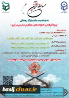 مسابقه قرآنی، فرهنگی به مناسبت ماه مبارک رمضان 
(ویژه کارکنان و خانوادهی و همکاران سازمان مرکزی) 2