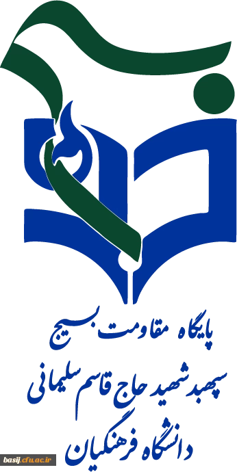 ارم بسیج