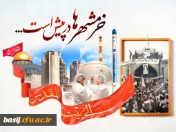 به مناسبت سوم خرداد؛ سالروز فتح خرمشهر، روز مقاومت، ایثار و پیروزی 2