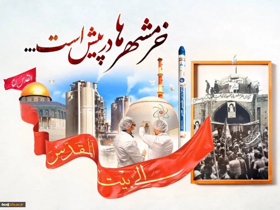 به مناسبت سوم خرداد؛ سالروز فتح خرمشهر، روز مقاومت، ایثار و پیروزی 2