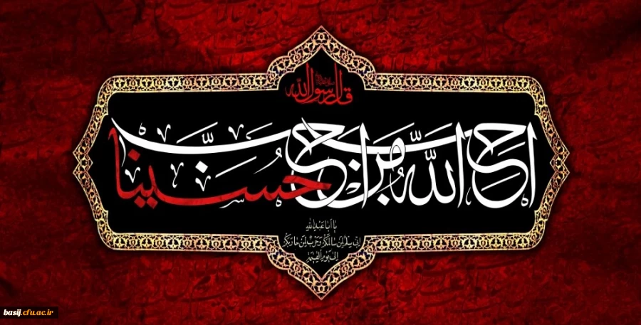 ایام سوگواری و عزاداری سید و سالار شهیدان، حضرت ابا عبدالله الحسین(ع) تسلیت باد 2