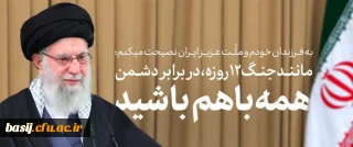 رهبر انقلاب: با زنده بودن بسیج، مقاومت در دنیا زنده میماند