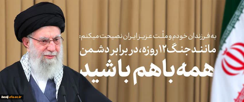 رهبر انقلاب: با زنده بودن بسیج، مقاومت در دنیا زنده میماند